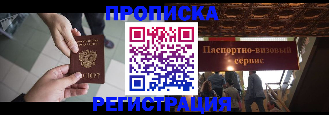 временная регистрация в Великом Новгороде